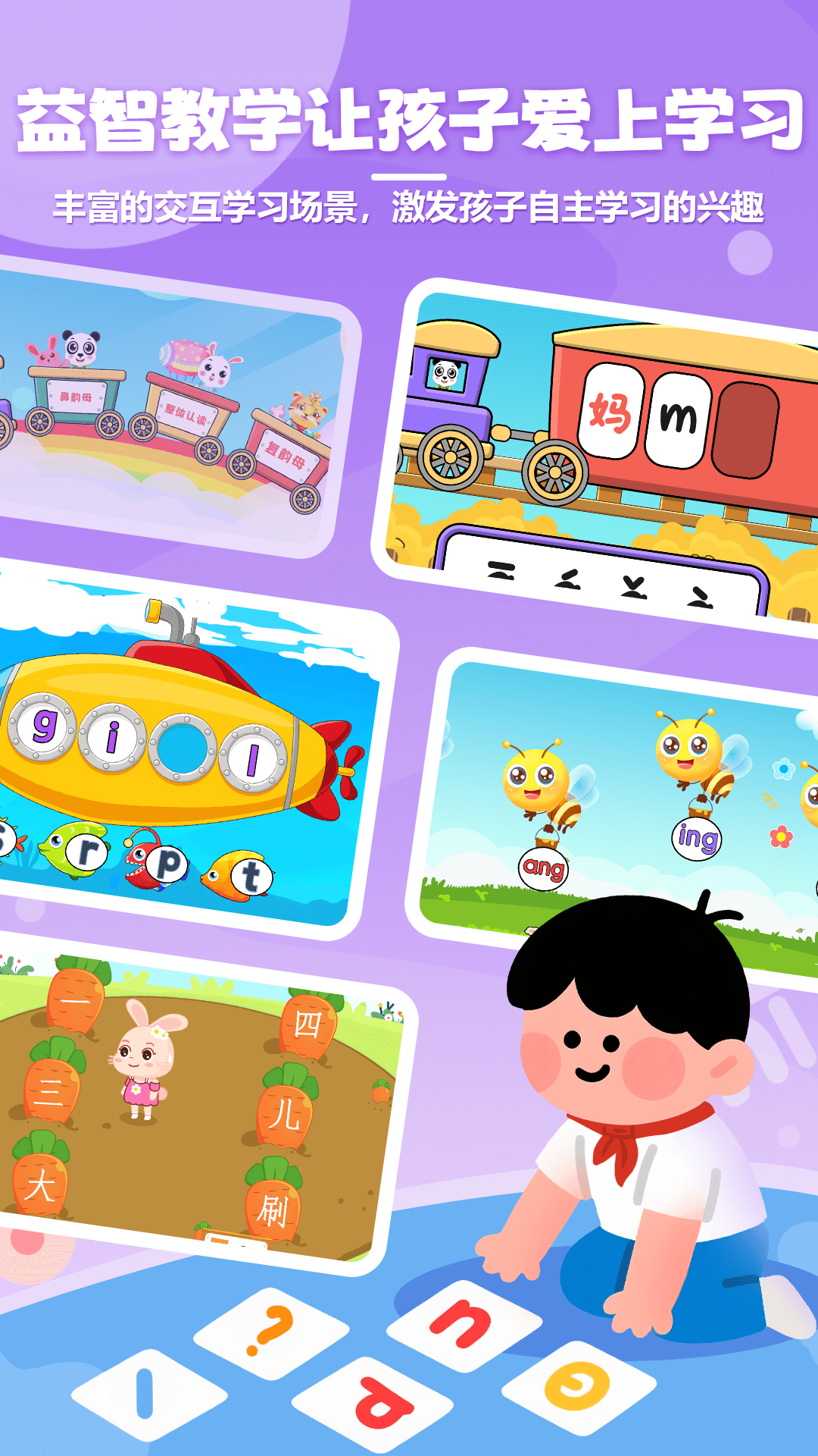 儿童学拼音