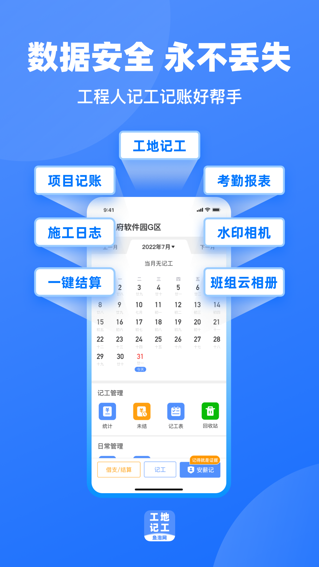 手机个人上班记工表 v6.7.0