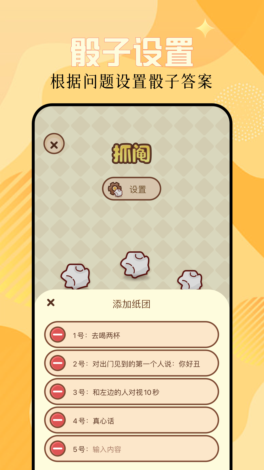恶魔轮盘