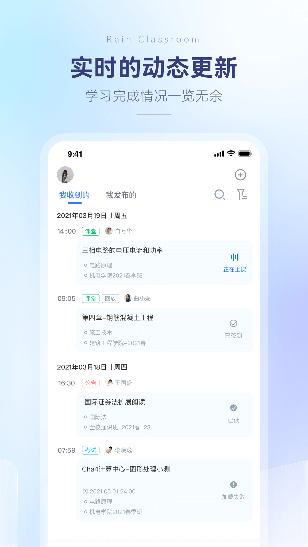 雨课堂下载 v1.2.14