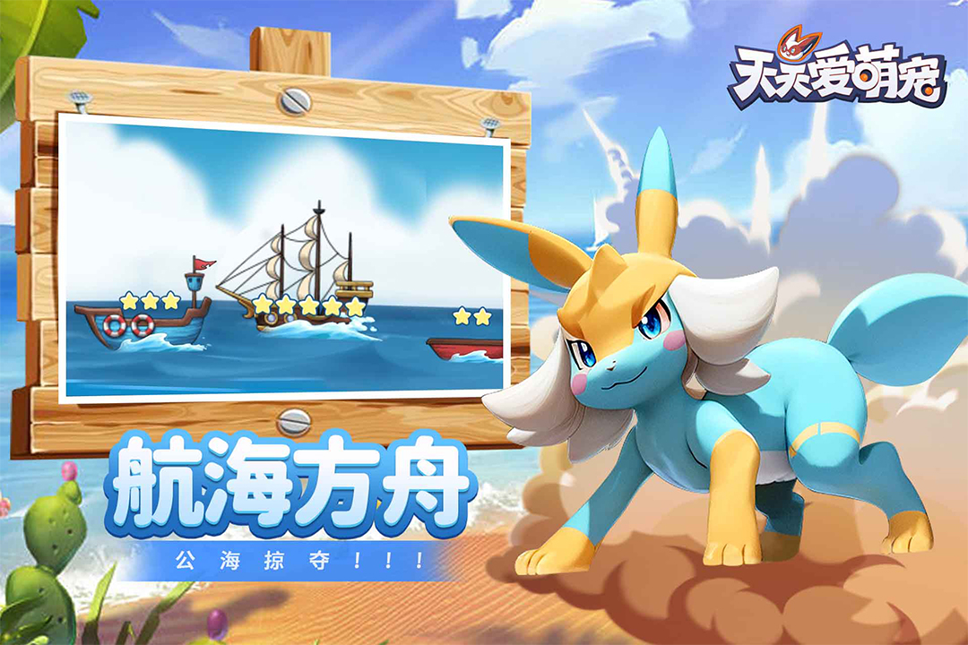 天天爱萌宠截图