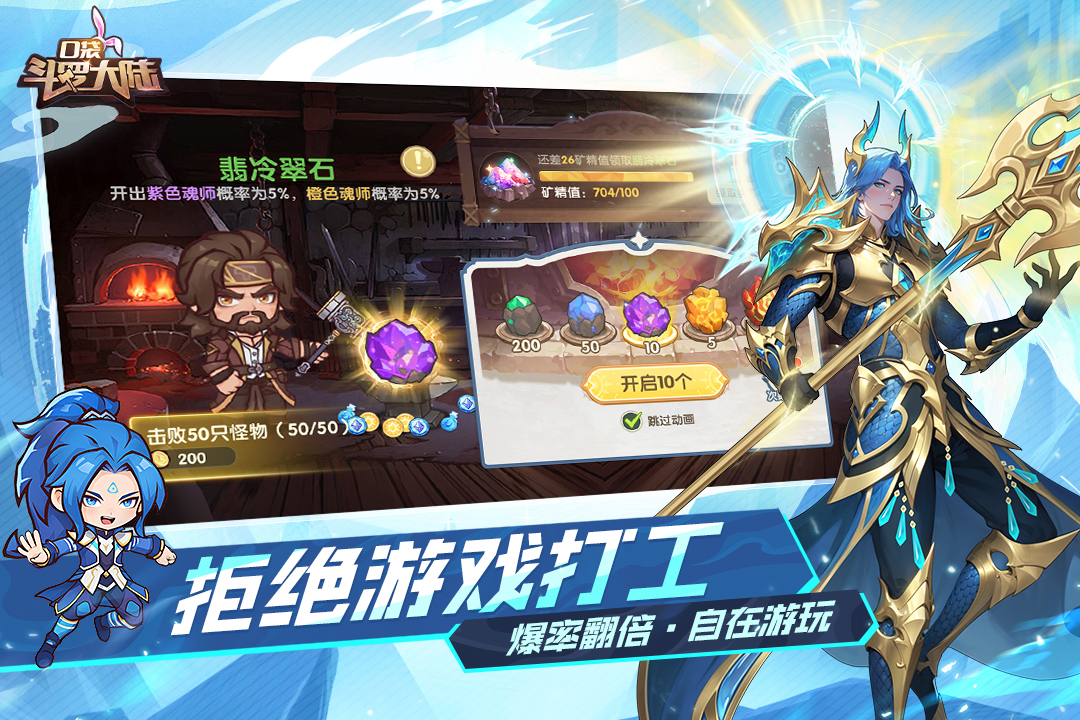 口袋斗罗大陆截图