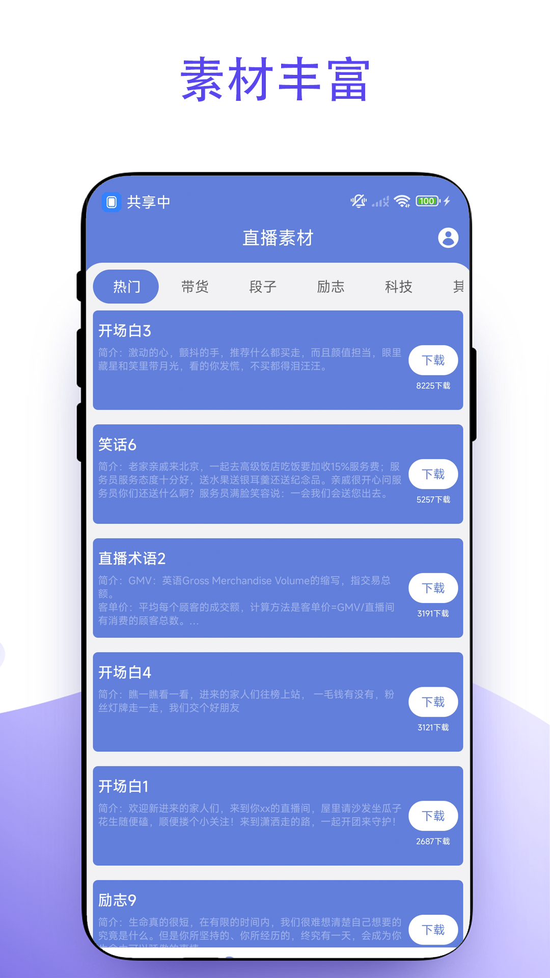 直播助手