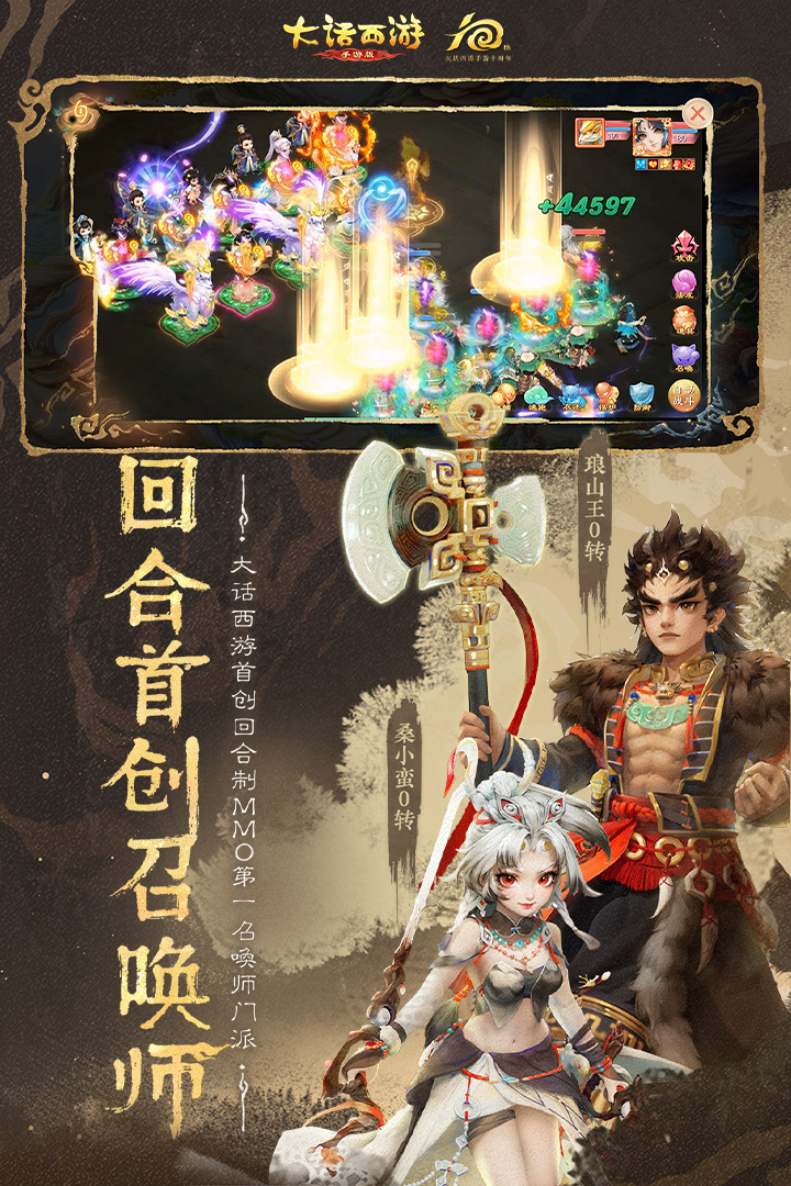 大话西游之月光宝盒 v2.1.397
