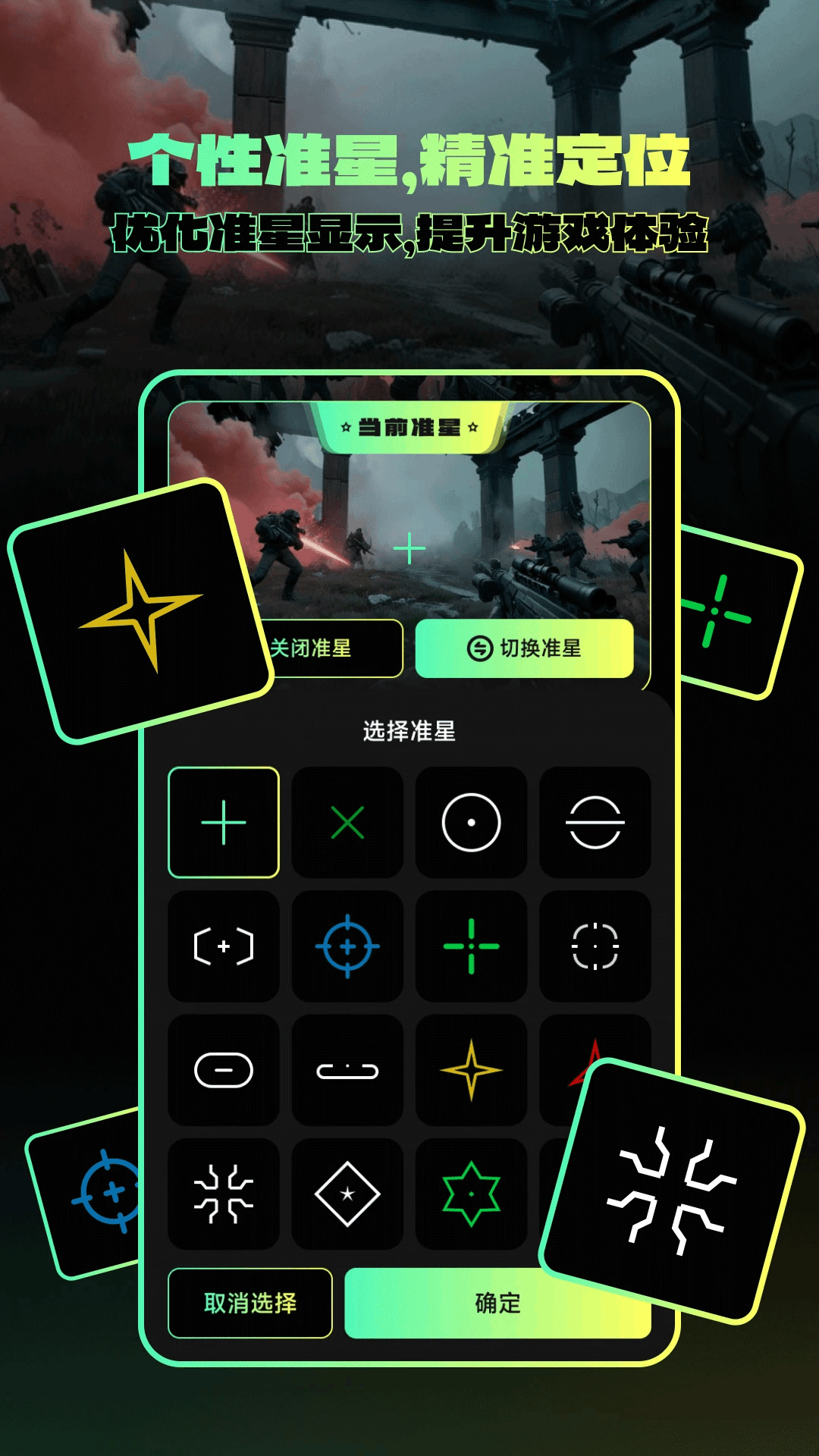 自瞄瞄准器截图