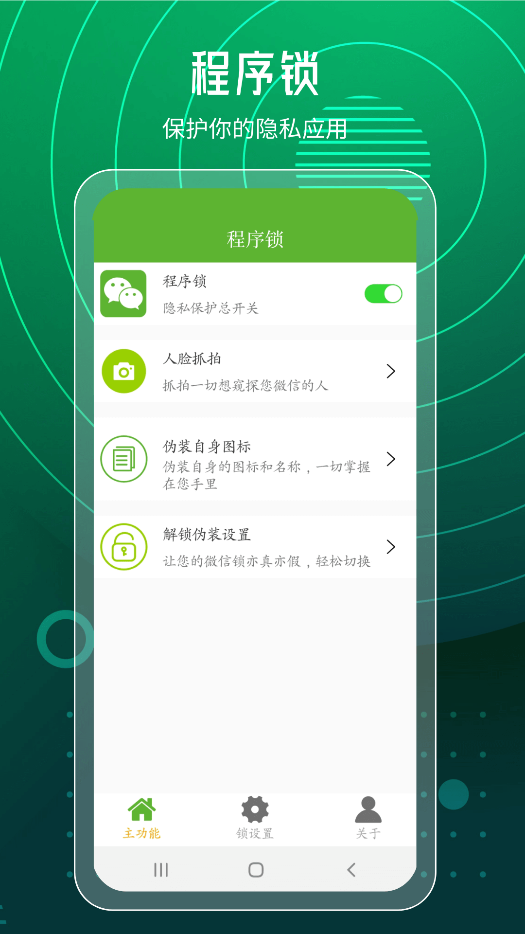 程序锁 v1.0.0