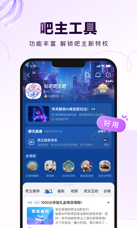 百度贴吧wap版 v12.88.1.2
