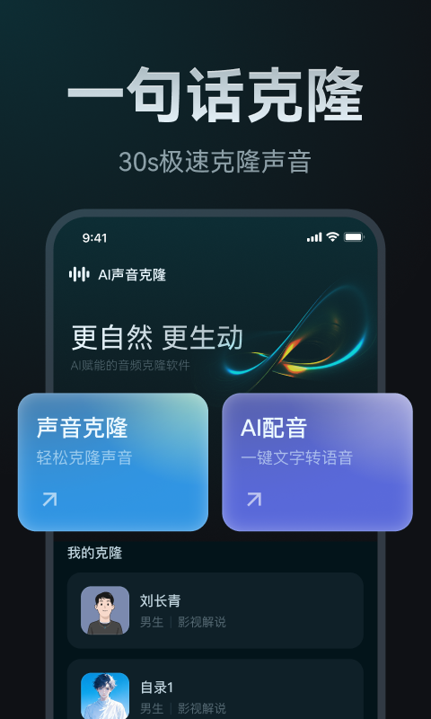 ai声音克隆官网 v2.0.5