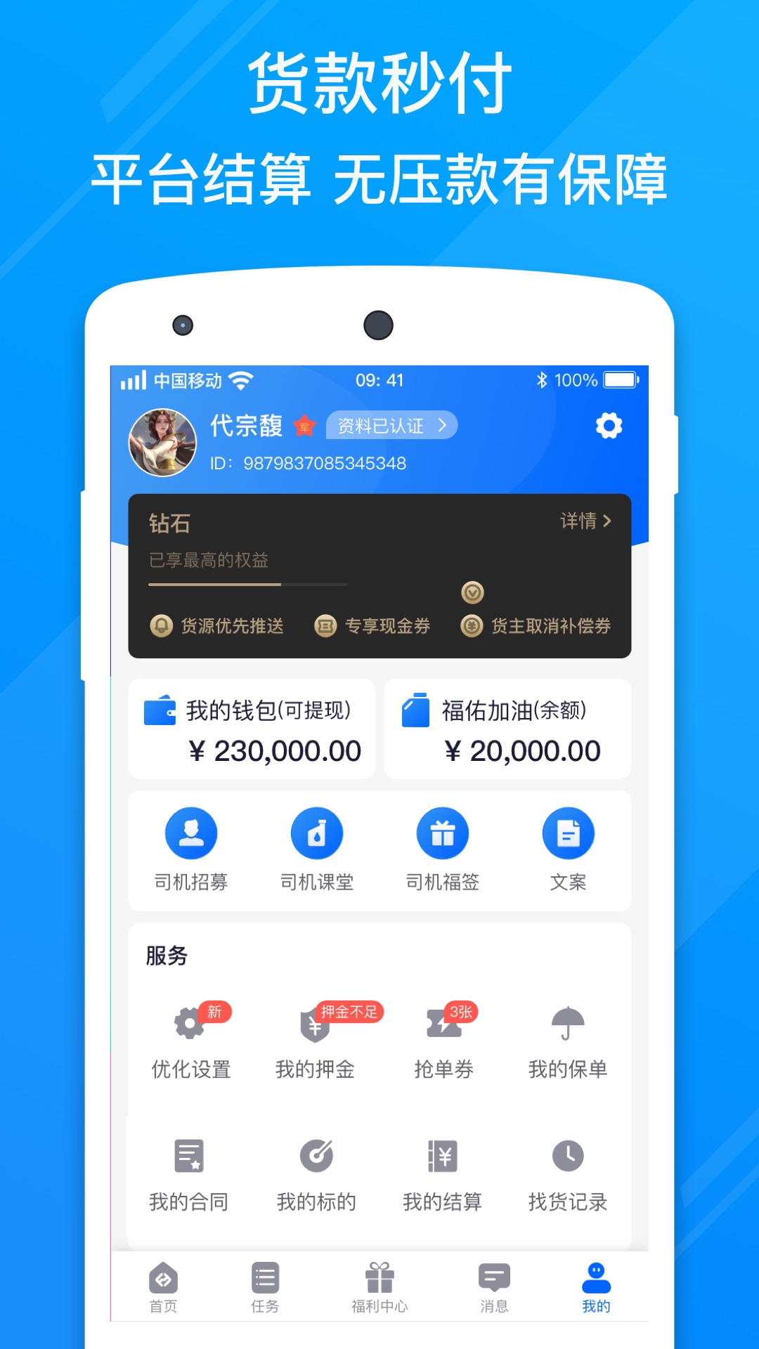 福佑卡车司机截图