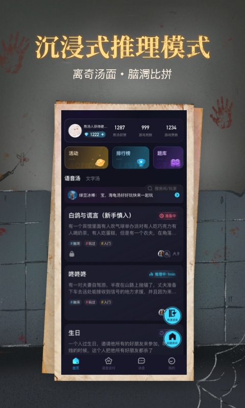 心跳海龟汤下载入口 v2.2.4