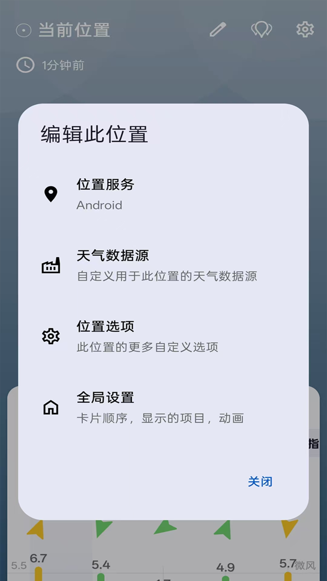 星海天气
