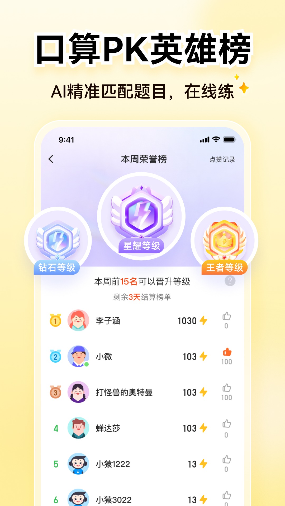 小猿口算