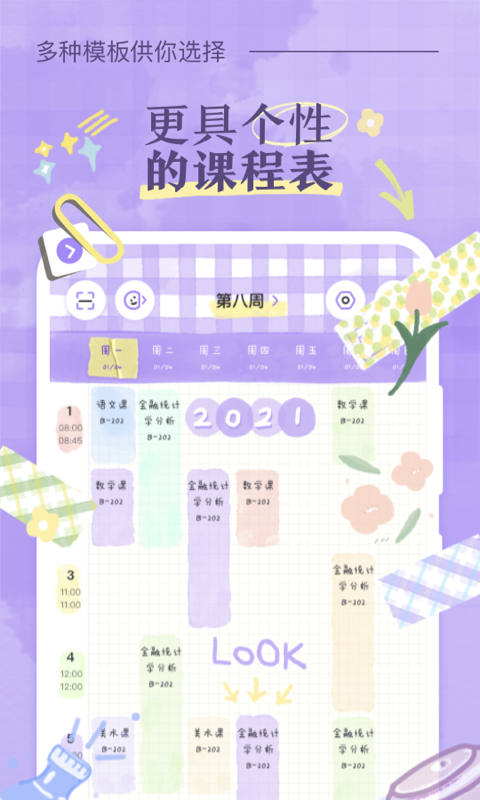 八点课程表下载安装 v3.0.4