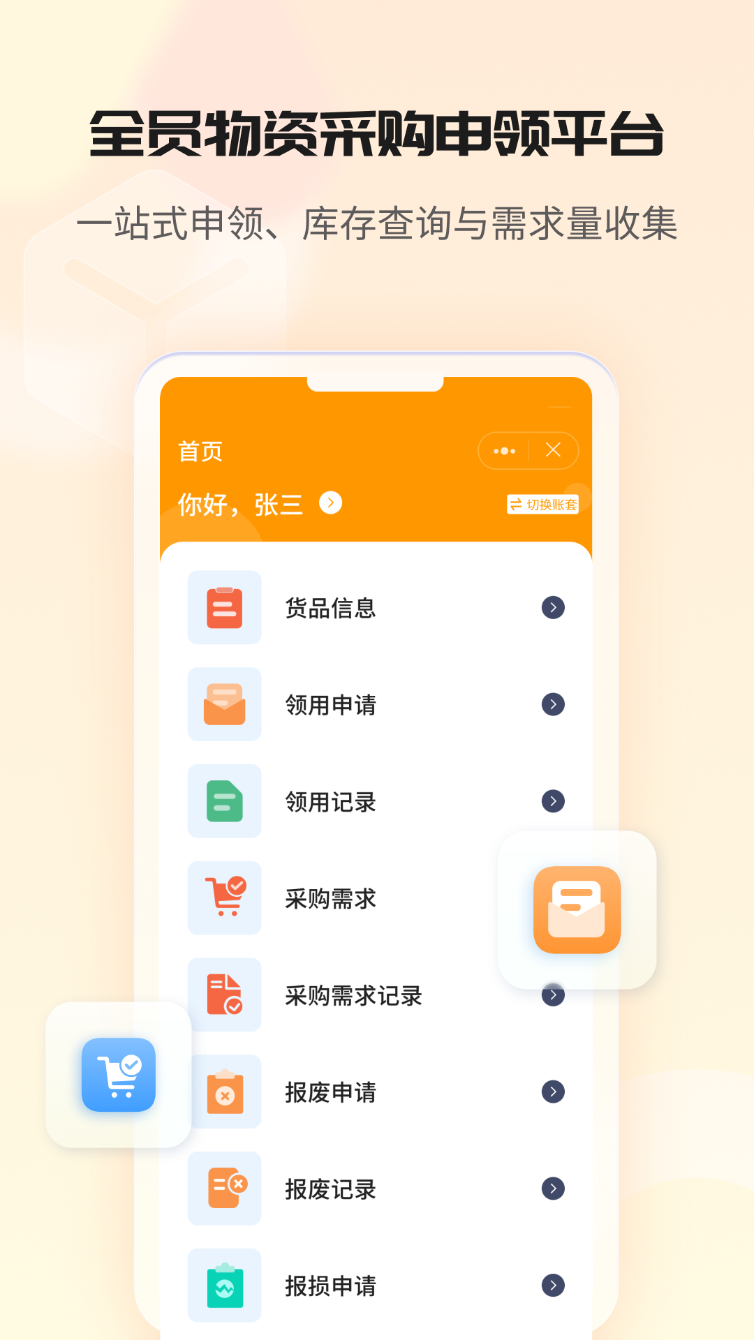 冠唐云仓库管理截图