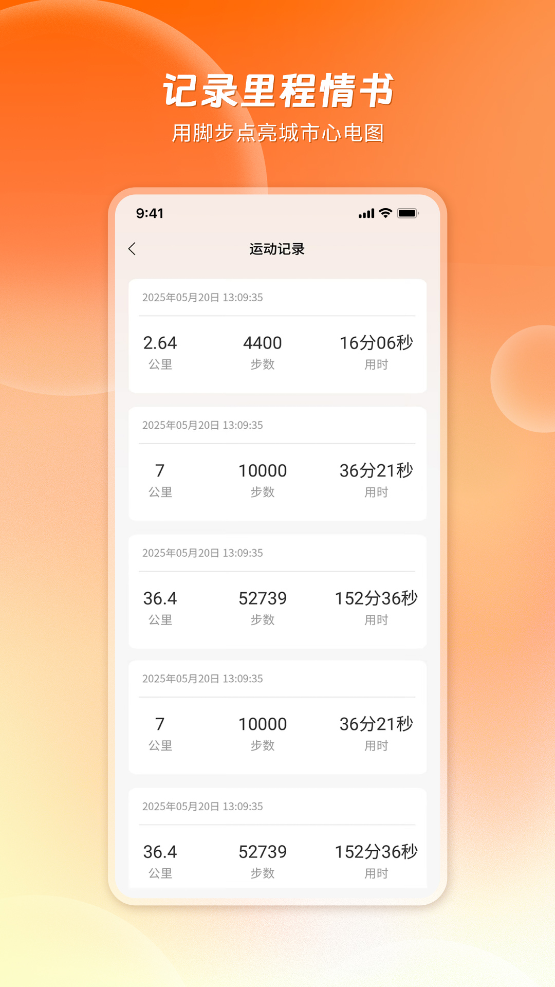 520健康跑捐赠 v1.1.6