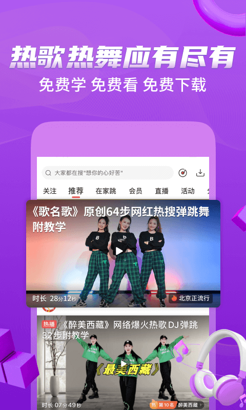 糖豆广场舞全部视频 v8.5.9