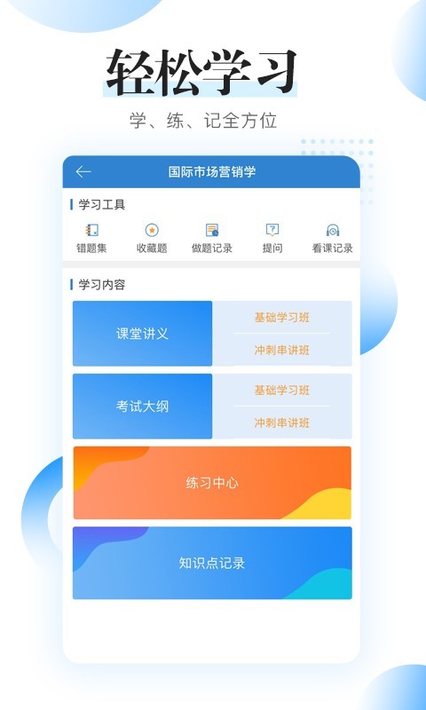 自考过程考核app电脑版 v1.7.9
