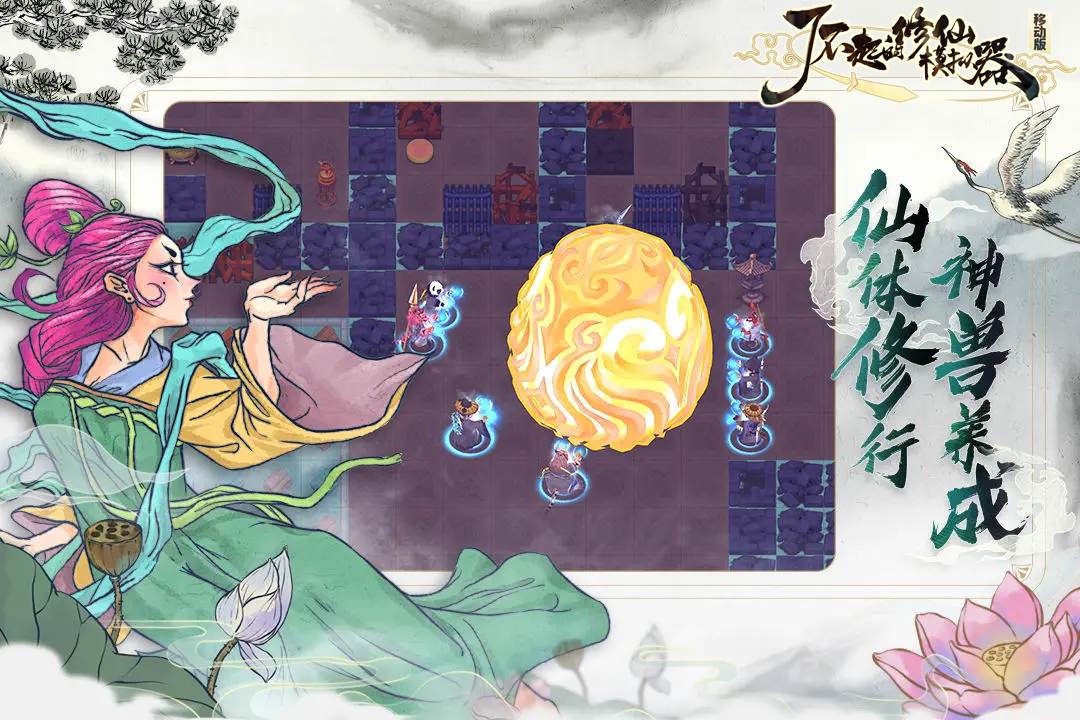 了不起的修仙截图