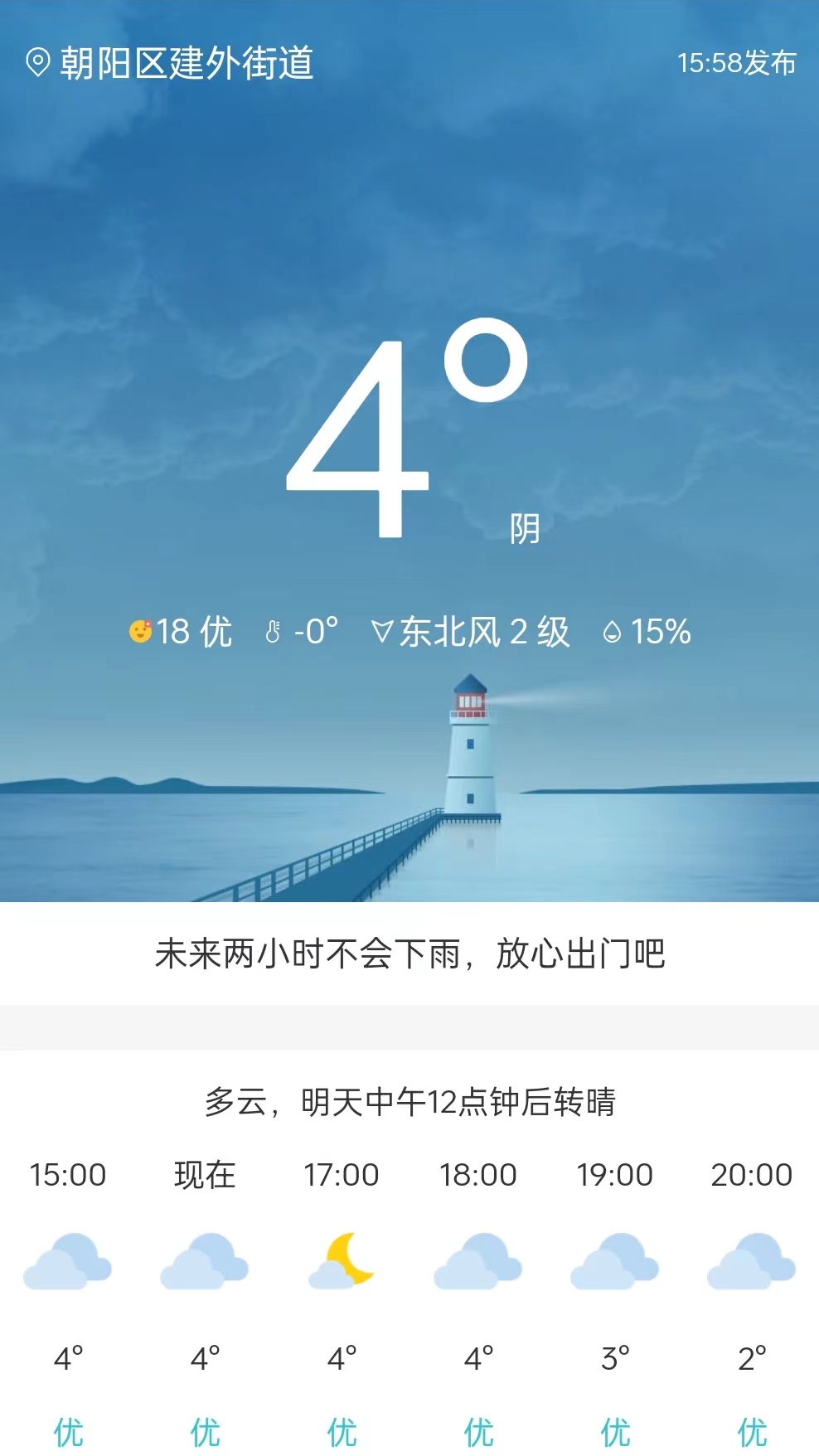 松鼠天气截图