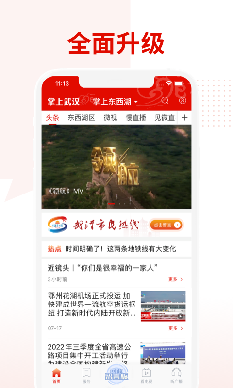 掌上武