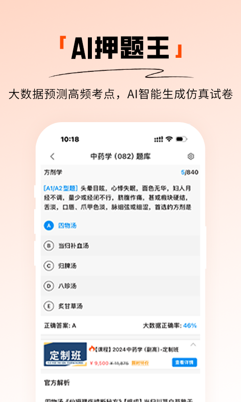 阿虎医考