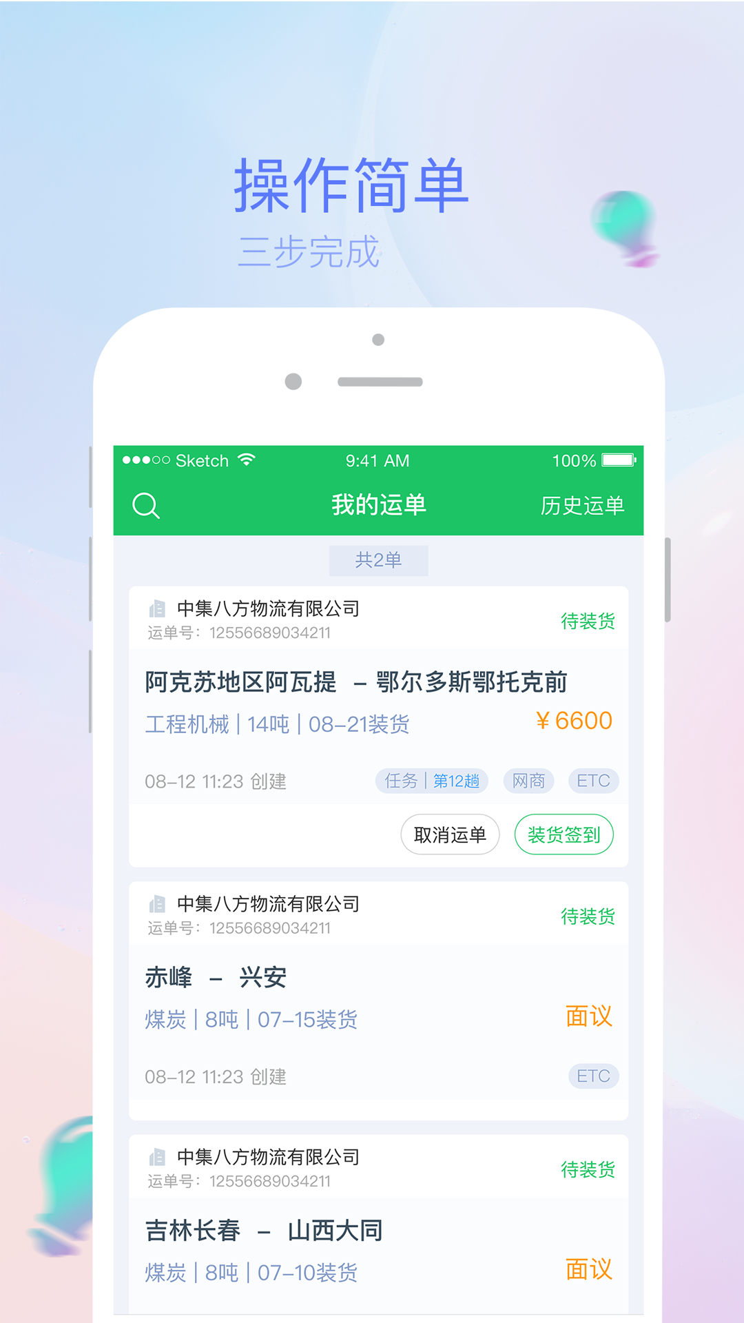 司机宝宝公告查询 v6.820
