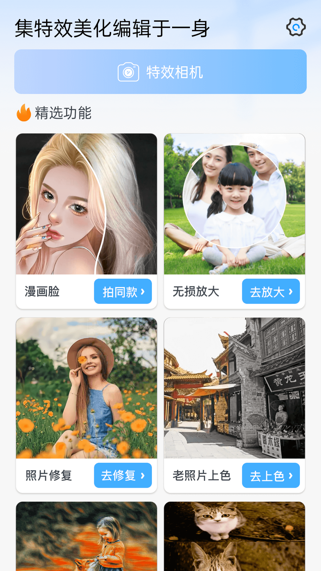 百变特效相机截图