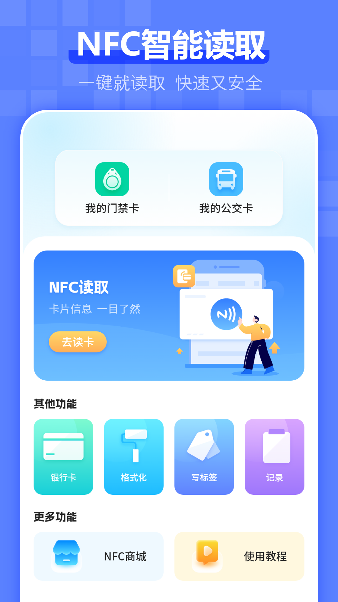电梯卡截图