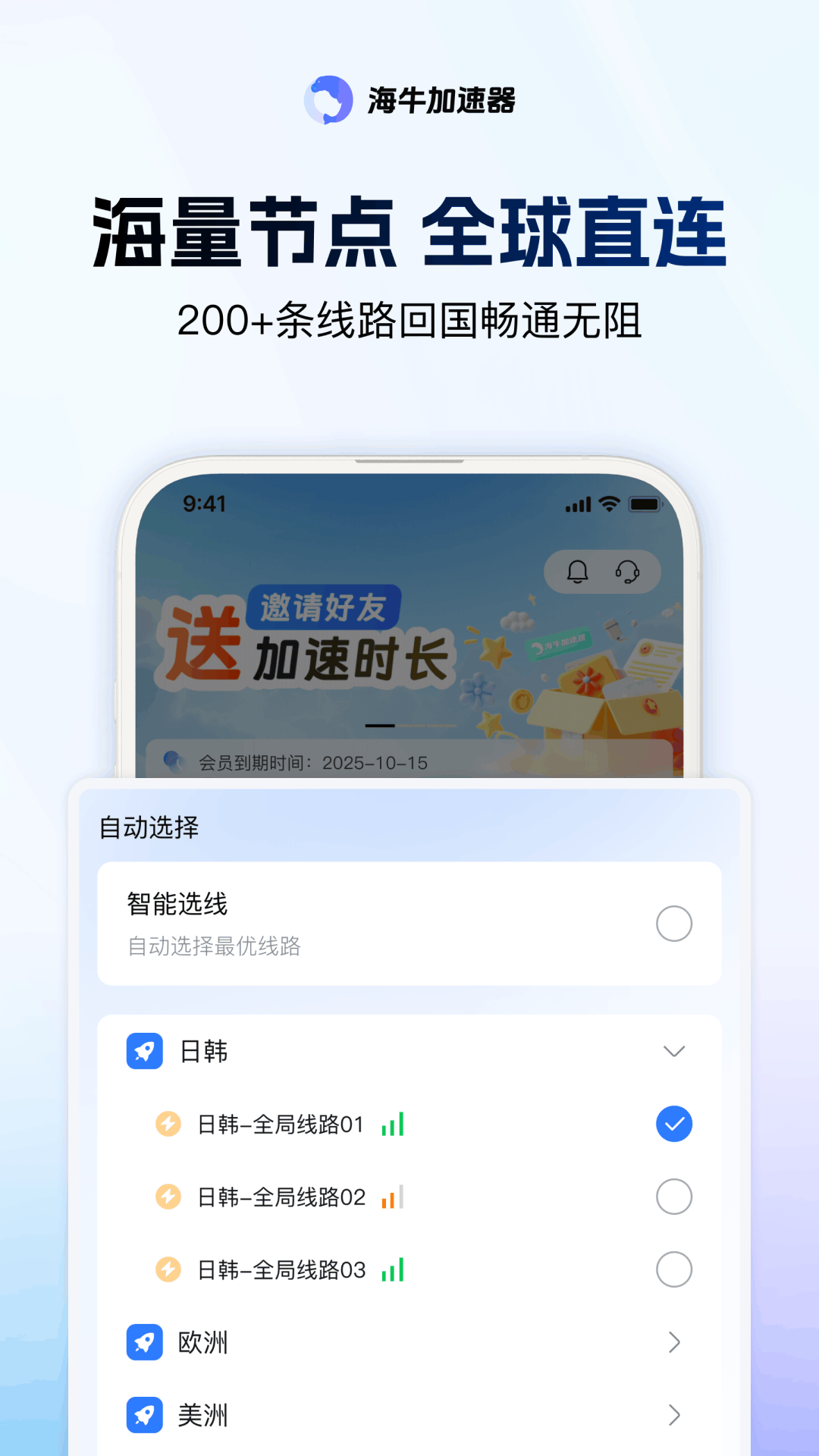 海牛加速器app官网入口 v3.5.0