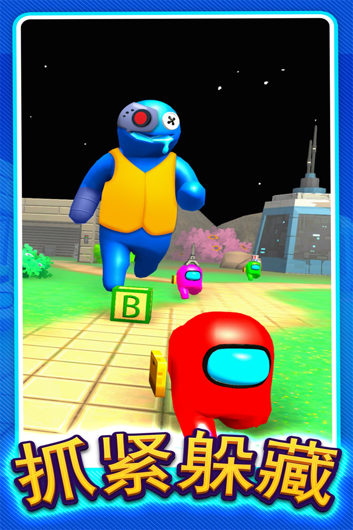 躲猫猫大赛截图