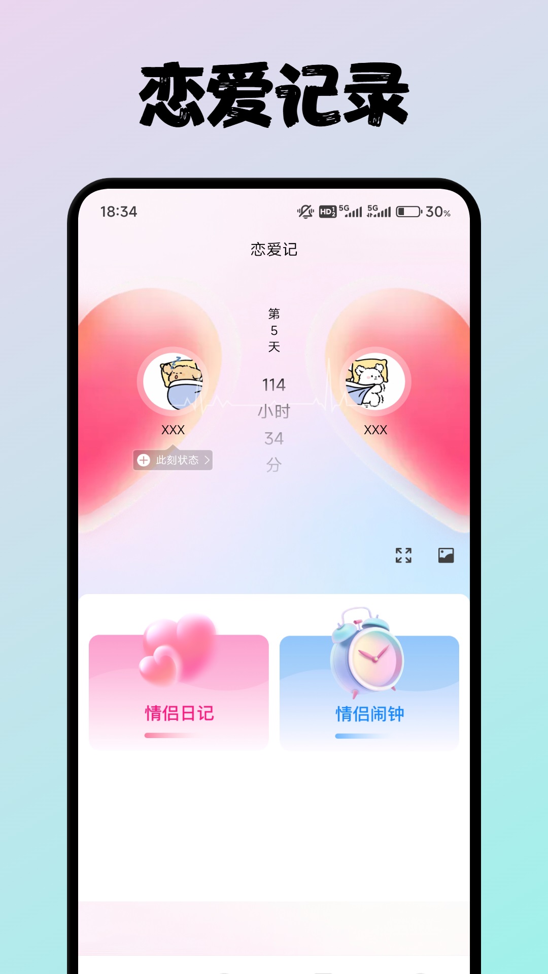 恋人