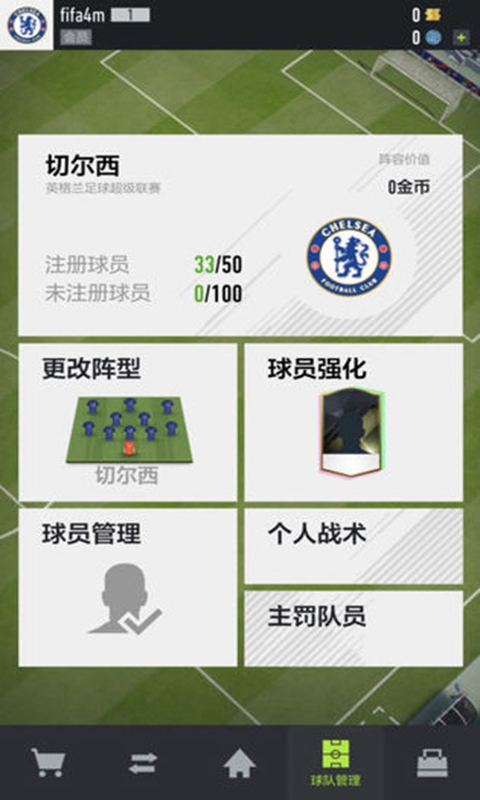 足球在线4移动版官网 v1.2311.0002