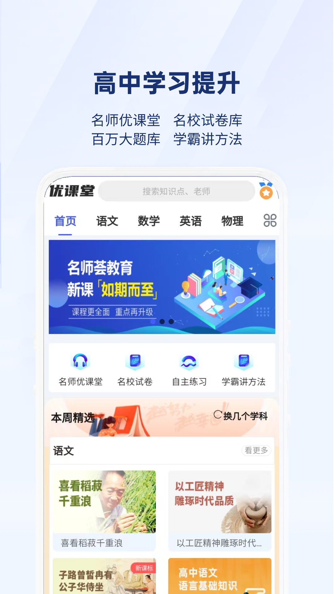 高招升学通