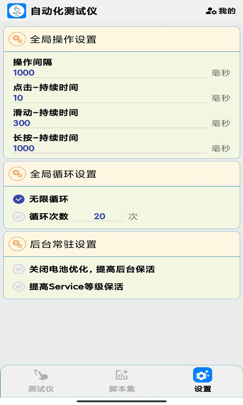 自动化测试机器 v1.1