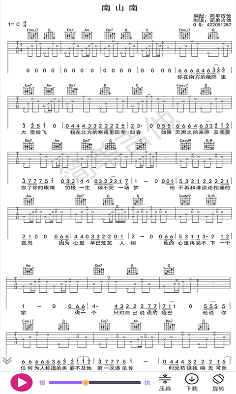 靠谱吉他谱截图