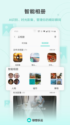 联想乐云是干嘛的 v6.8.20.99