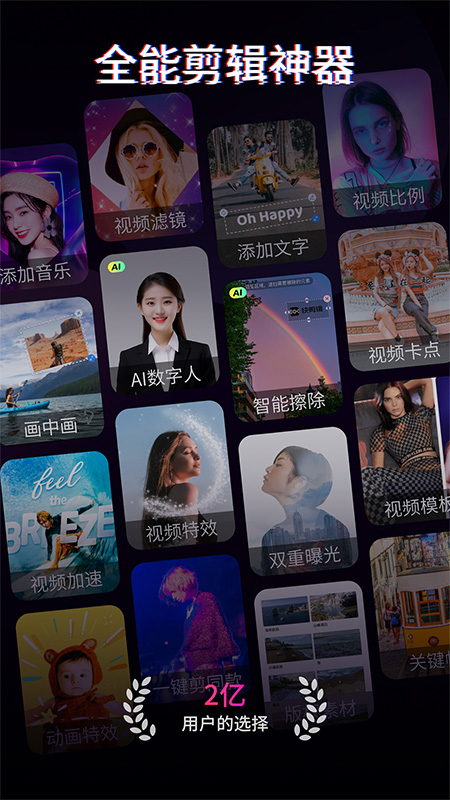 快剪辑-视频大片一键制作
