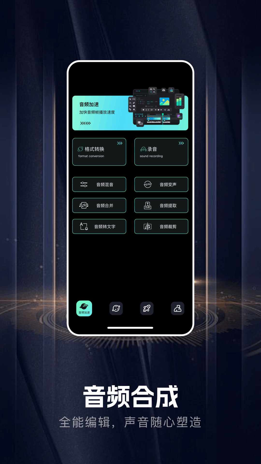 手机音乐合成器