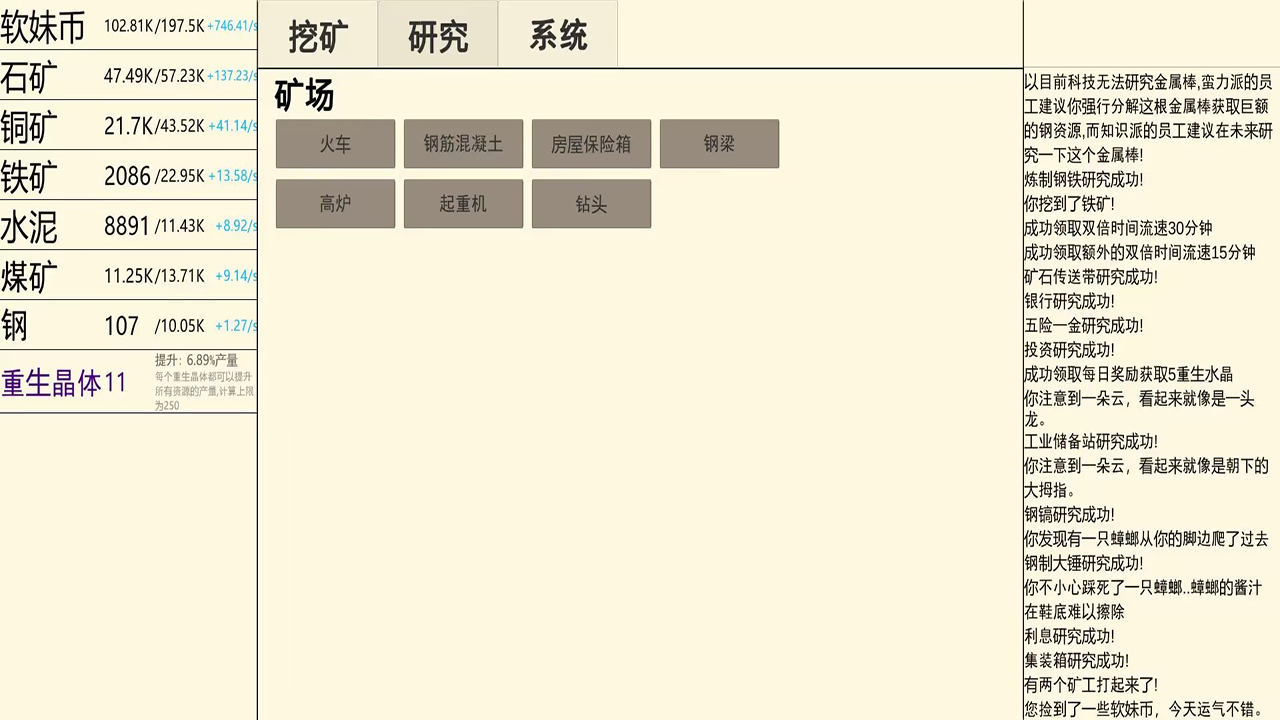 重生挖矿下载 v1.0.16