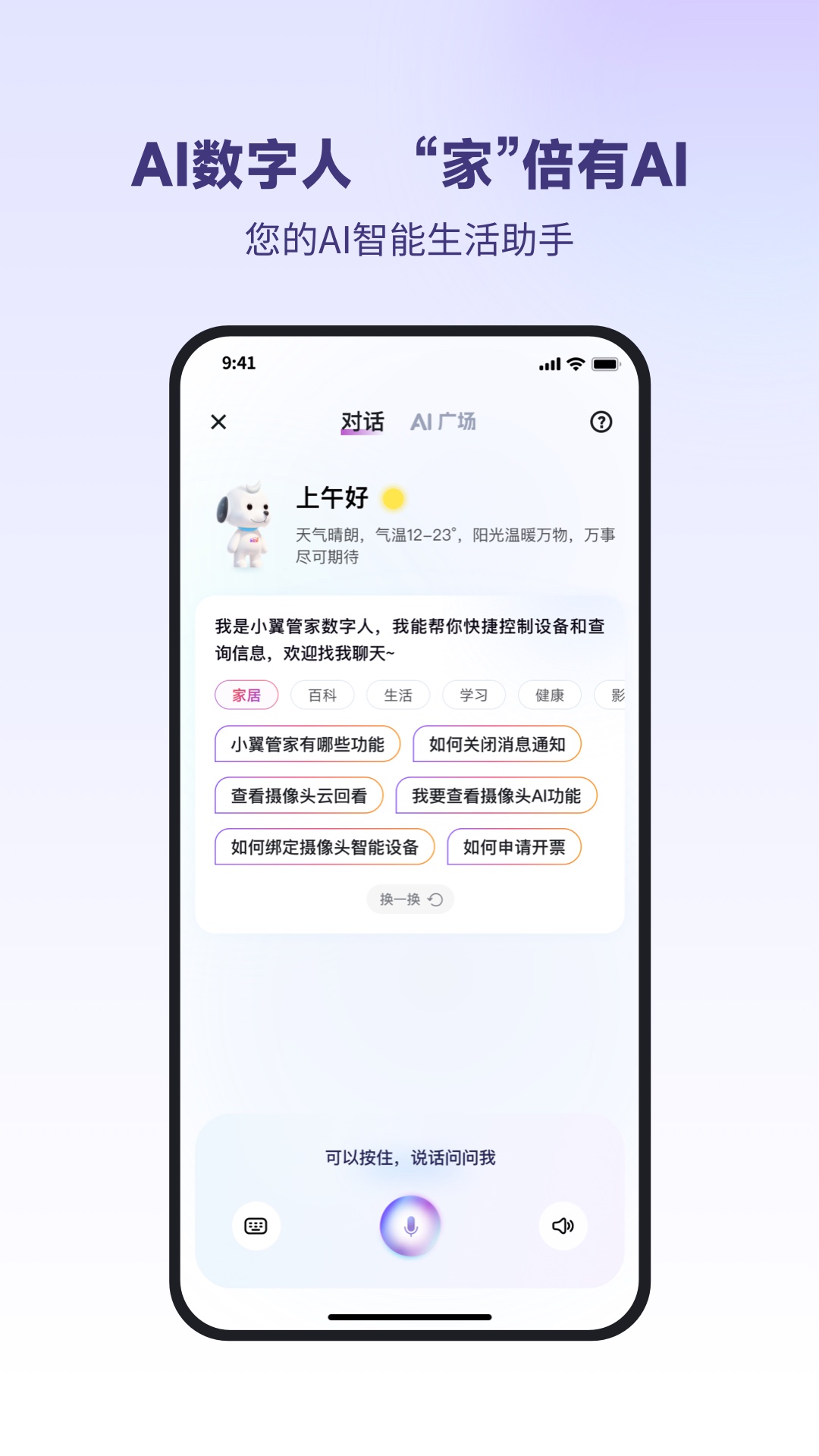 小翼管家