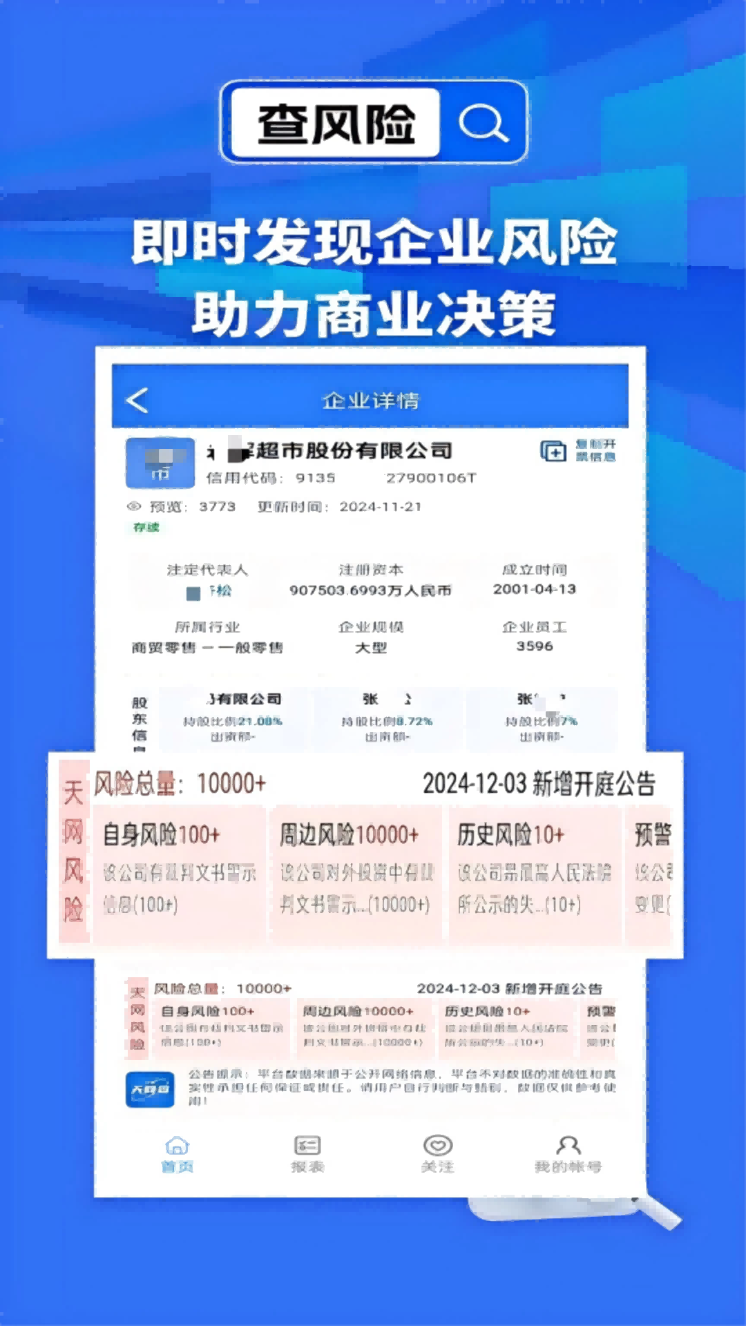 天网查询app v2.1.1