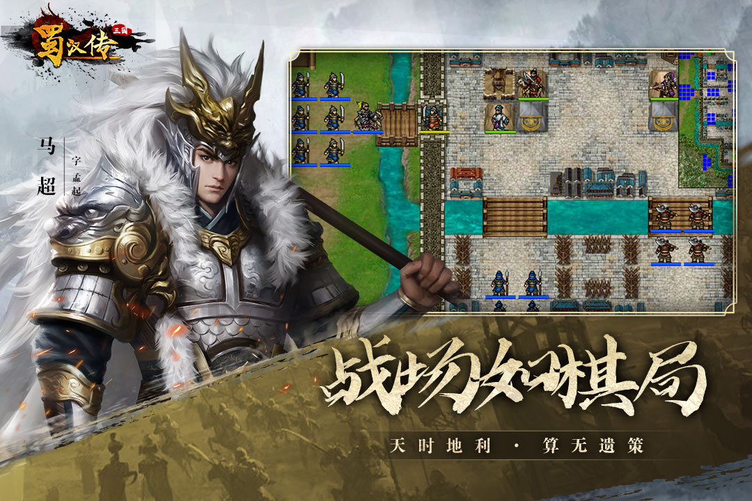 同人圣三国蜀汉传详细攻略 v100.18.5