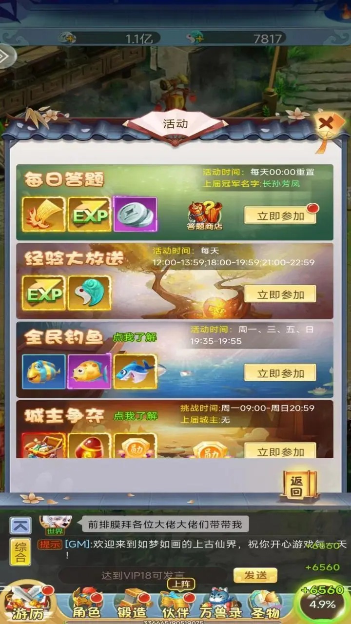 八卦江湖游戏 v1.0.0