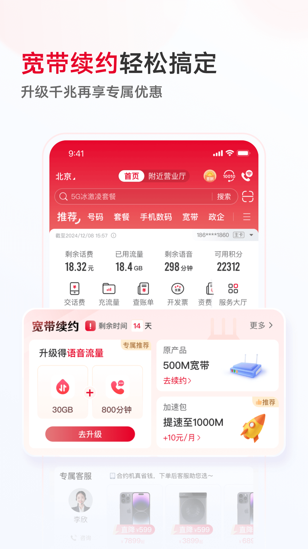 中国联通号码 v12.5