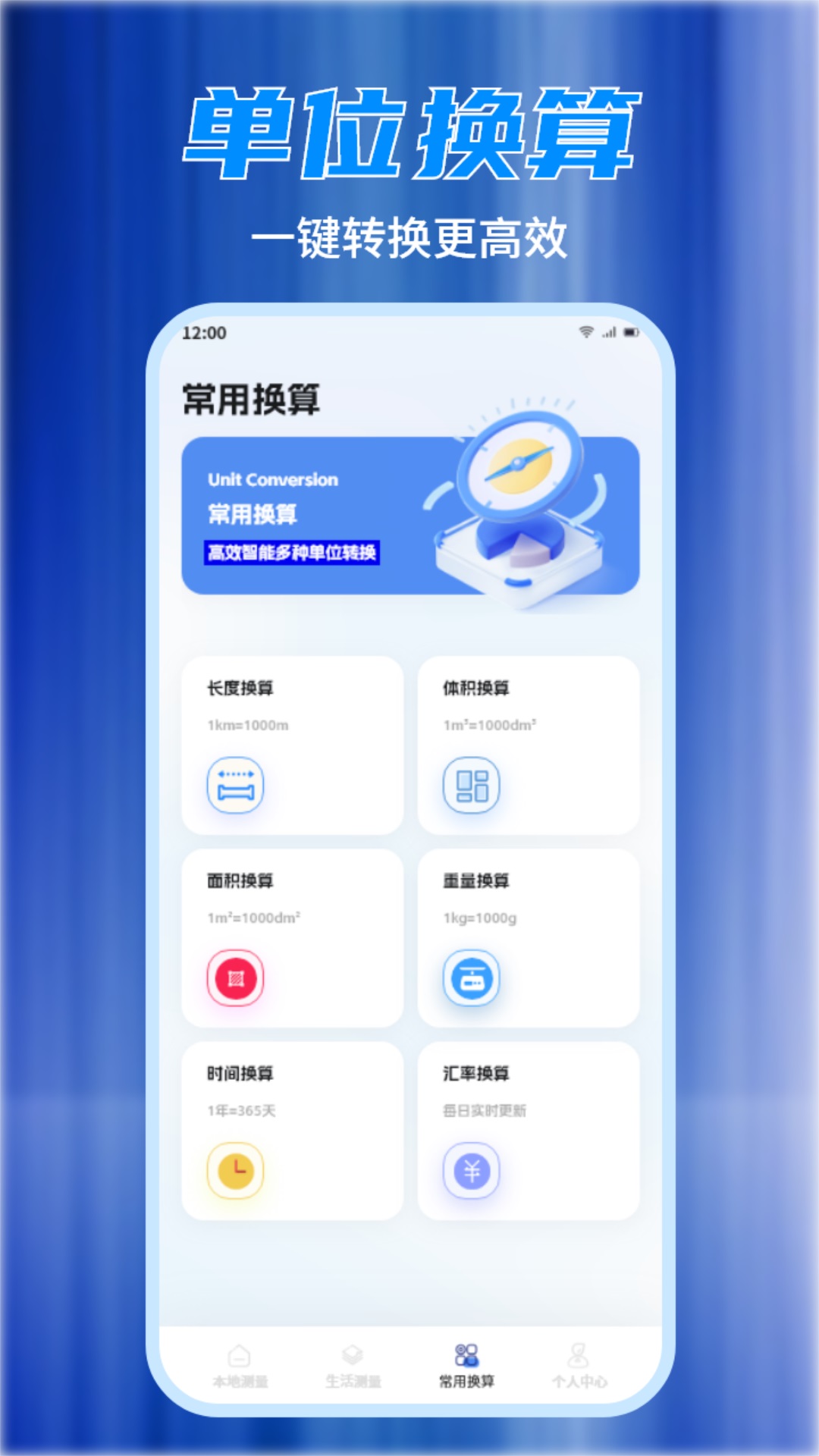 测距测量仪截图