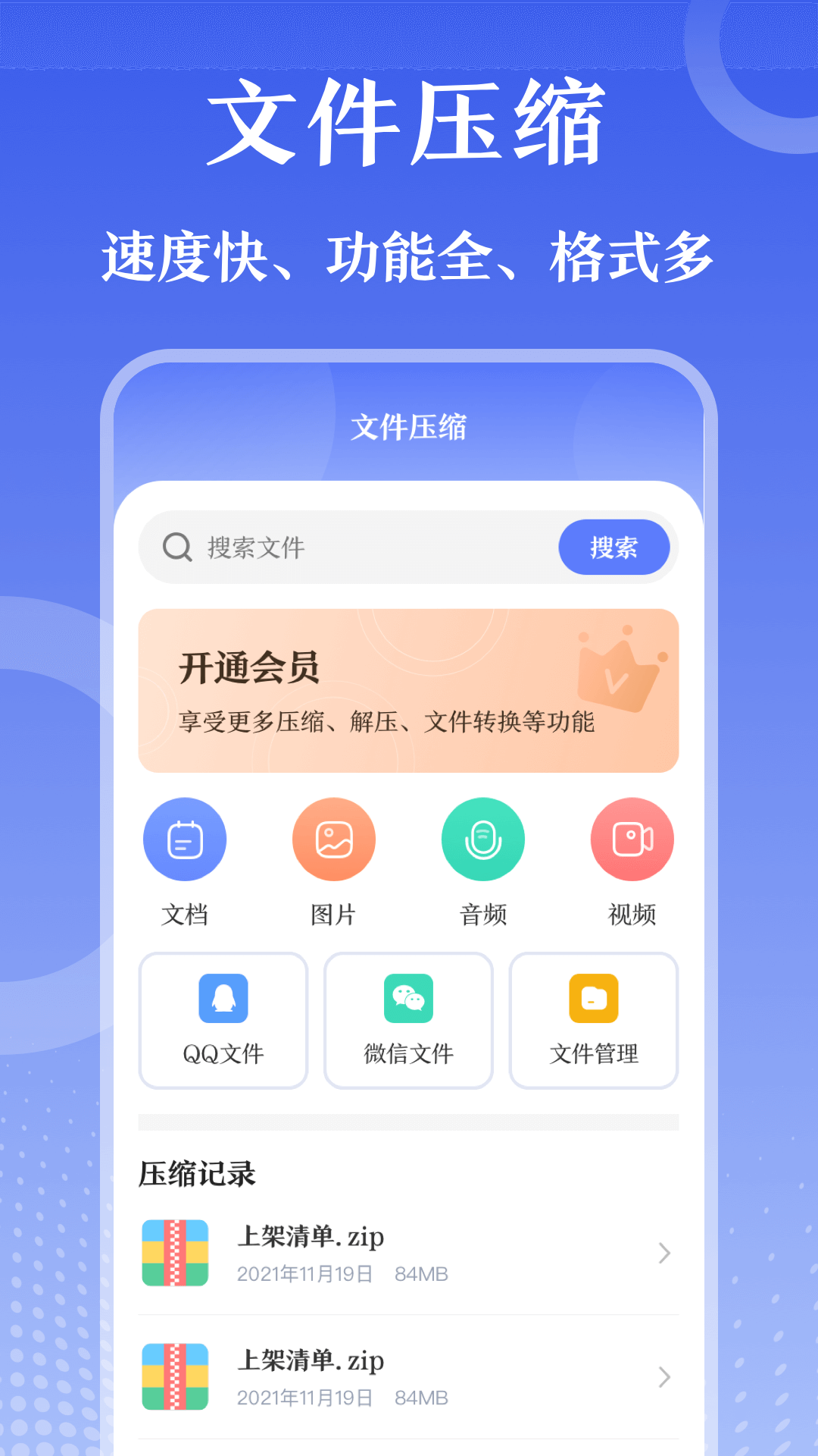 zip解压软件 v3.3.8