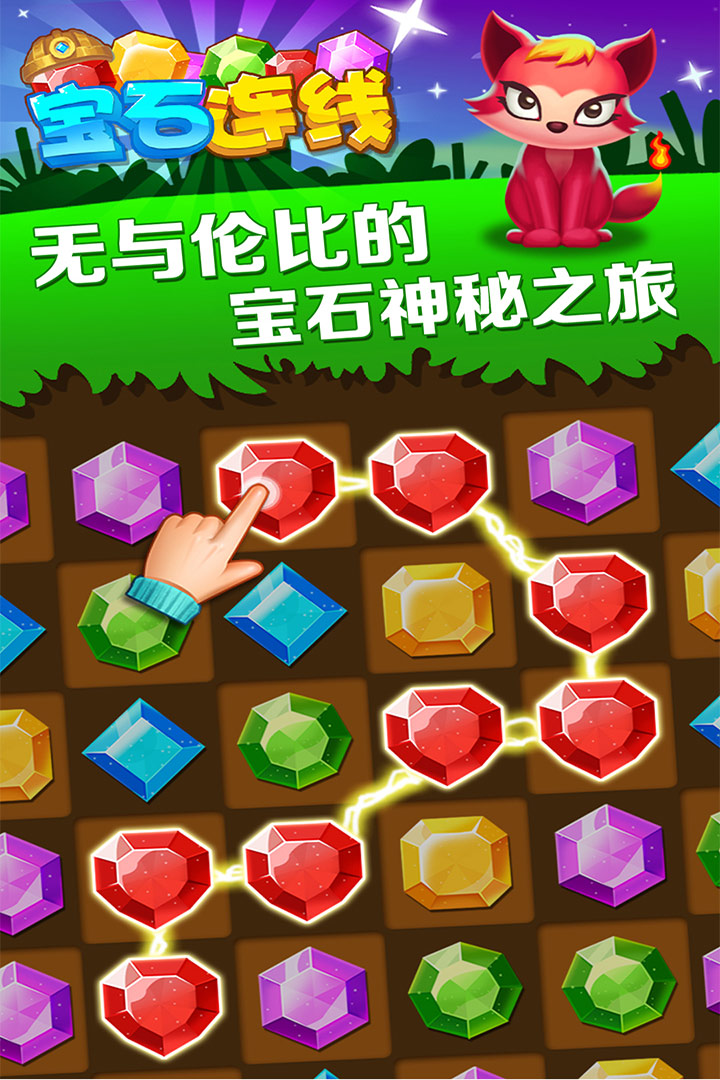 宝石连线下载 v1.0.5