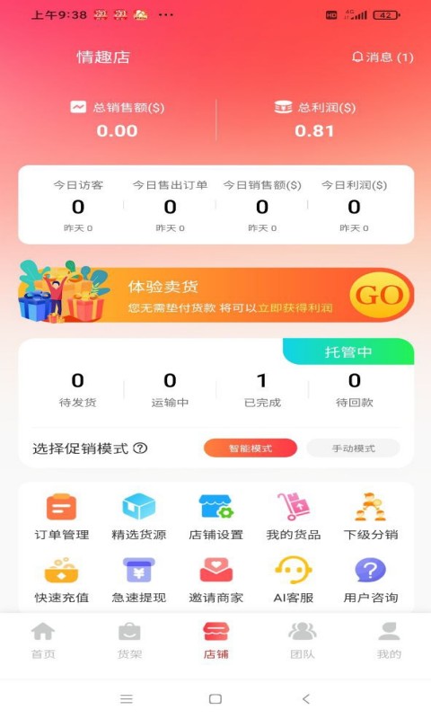 好物通跨境电商 v1.0.0
