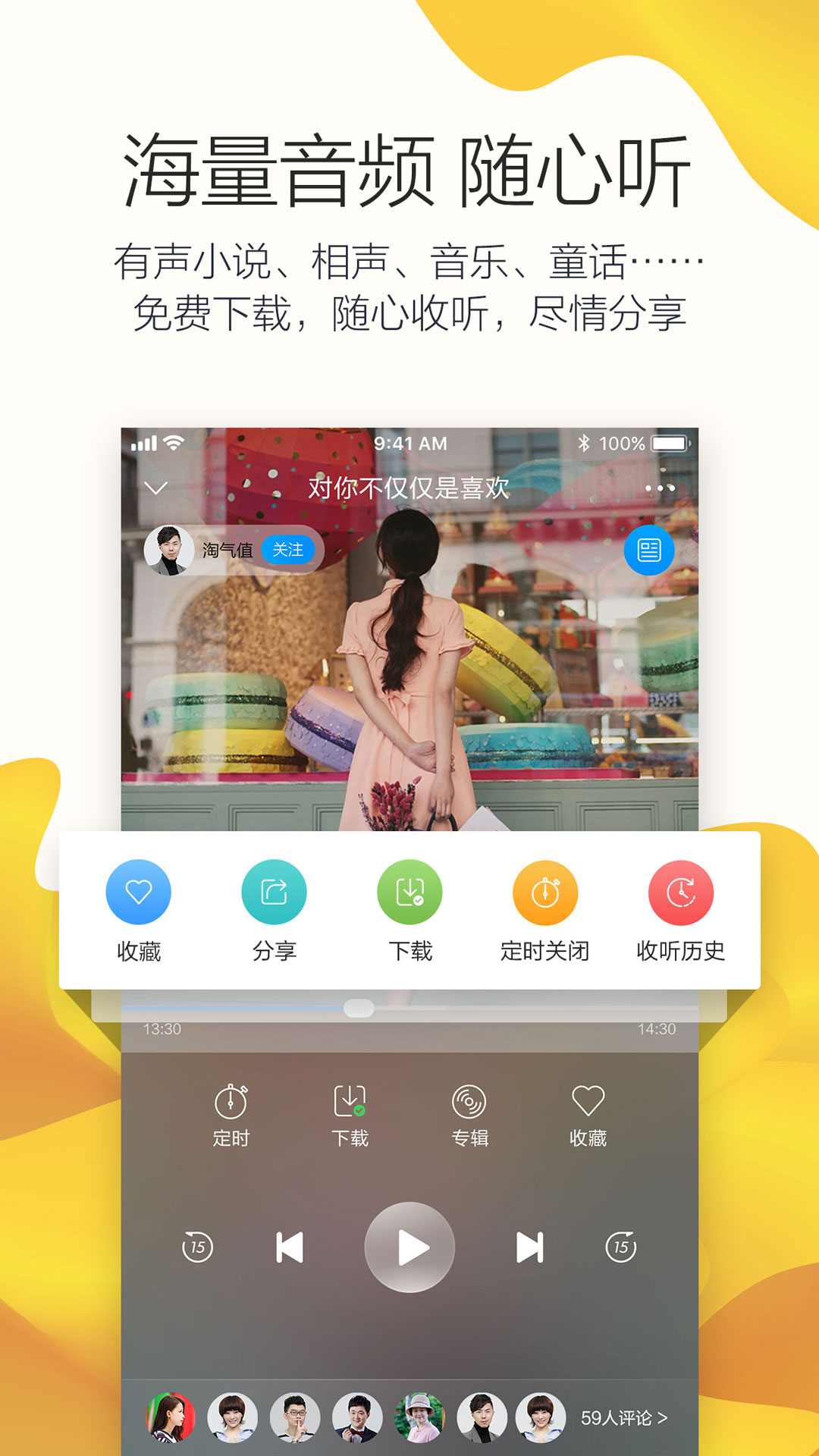 叮咚fm电台app v4.3.01
