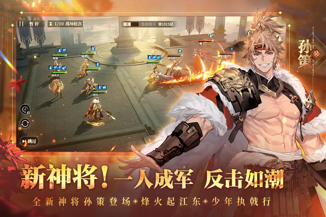 三国志幻想大陆2：枭之歌